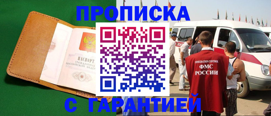 временная регистрация купить в Мытищах