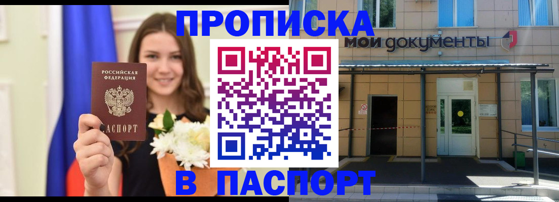 прописка паспорт в Мытищах