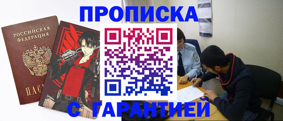 прописка поиск в Мытищах