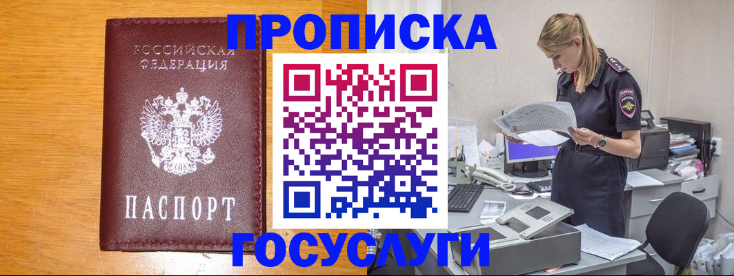 временная регистрация надежно в Мытищах